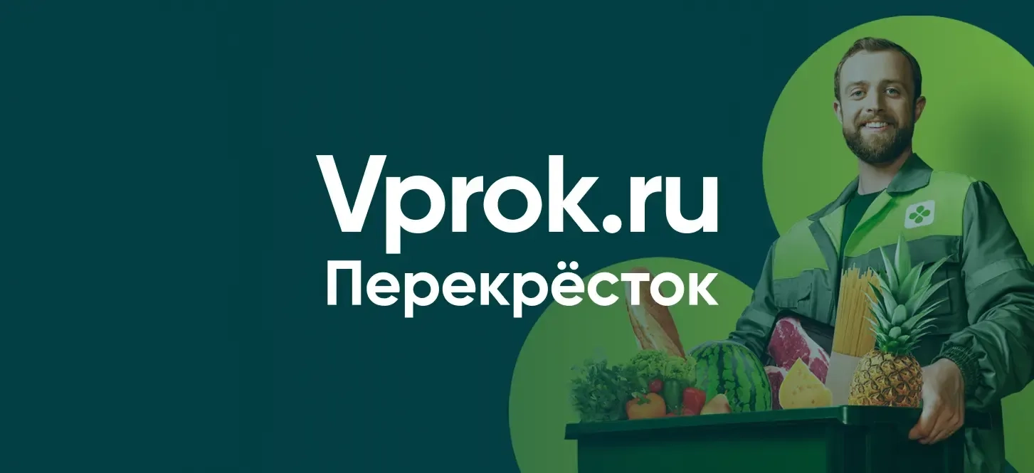 Как Vprok.ru ускорил обработку заказов в 2 раза?