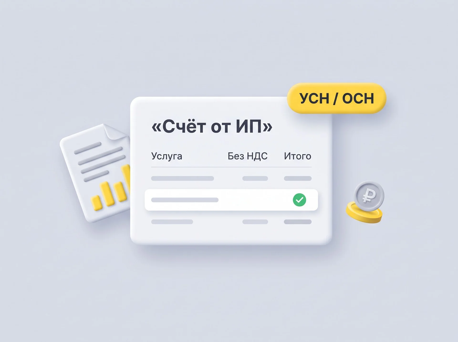 ИП — на УСН или ОСН