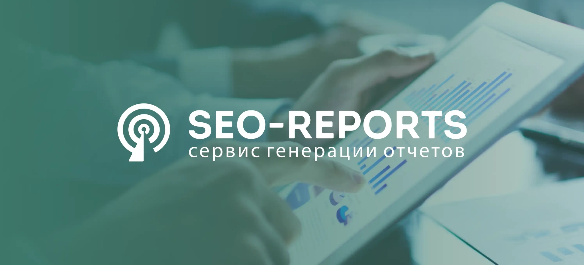 Инвойсбокс упростил приём платежей для SEO-reports